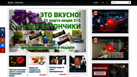 What Ironman.ru website looked like in 2023 (1 year ago)