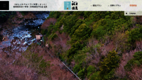 What Iyaonsen.co.jp website looked like in 2023 (1 year ago)