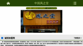 What Ifengzhitang.com website looked like in 2023 (1 year ago)