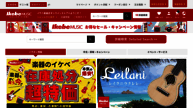 What Ikebe-gakki.com website looked like in 2023 (1 year ago)