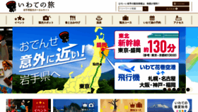 What Iwatetabi.jp website looked like in 2023 (1 year ago)