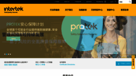 What Intertek.com.cn website looked like in 2023 (1 year ago)