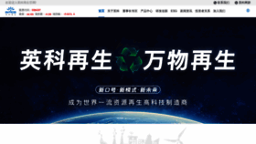 What Intco.com.cn website looked like in 2023 (1 year ago)