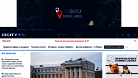What Ircity.ru website looked like in 2023 (1 year ago)