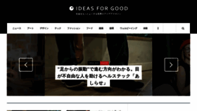 What Ideasforgood.jp website looked like in 2023 (1 year ago)