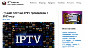 What Iptv-russia.ru website looked like in 2023 (1 year ago)