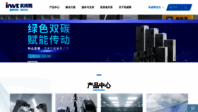 What Invt.com.cn website looked like in 2023 (1 year ago)