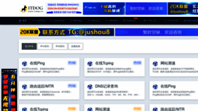 What Itdog.cn website looked like in 2023 (1 year ago)