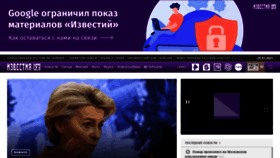 What Iz.ru website looked like in 2023 (1 year ago)