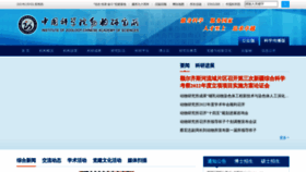 What Ioz.ac.cn website looked like in 2023 (1 year ago)