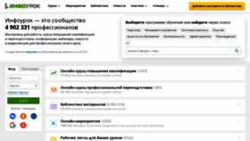 What Infourok.ru website looked like in 2023 (1 year ago)