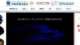 What Ine-kankou.jp website looked like in 2023 (1 year ago)