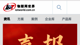 What Iotworld.com.cn website looked like in 2023 (1 year ago)