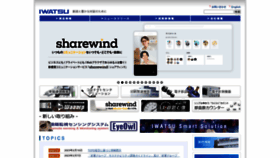 What Iwatsu.co.jp website looked like in 2023 (1 year ago)