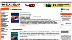 What Image-media.ru website looked like in 2023 (1 year ago)