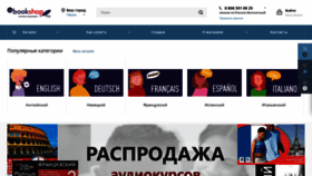 What Inbookshop.ru website looked like in 2023 (1 year ago)