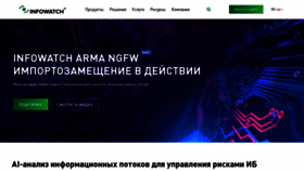 What Infowatch.ru website looked like in 2023 (1 year ago)