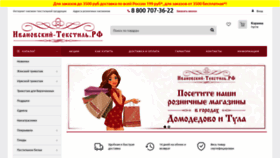What Ivanovskiytextil.ru website looked like in 2023 (1 year ago)
