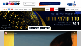 What Industry.org.il website looked like in 2023 (3 years ago)