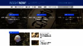 What Insightnow.jp website looked like in 2023 (3 years ago)