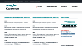 What Interfax.kz website looked like in 2023 (2 years ago)