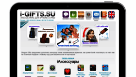 What I-gifts.su website looked like in 2023 (1 year ago)