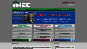 What Inec.ru website looked like in 2023 (1 year ago)