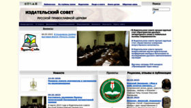 What Izdatsovet.ru website looked like in 2023 (1 year ago)