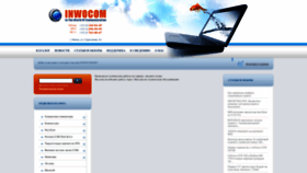 What Inwocom.by website looked like in 2023 (1 year ago)
