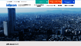 What Infocom-sb.jp website looked like in 2023 (1 year ago)