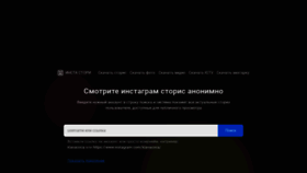 What Insta-story.ru website looked like in 2023 (1 year ago)