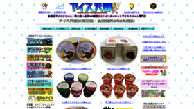 What Ice-tengoku.com website looked like in 2023 (1 year ago)