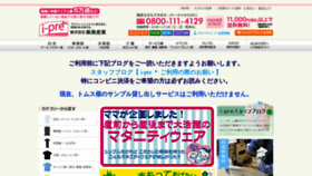 What Ipre-iijima.net website looked like in 2023 (1 year ago)