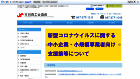 What Ichikawa-cci.or.jp website looked like in 2023 (1 year ago)