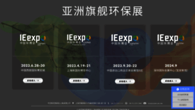 What Ie-expo.cn website looked like in 2023 (This year)