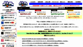 What Ippinkan.com website looked like in 2023 (This year)