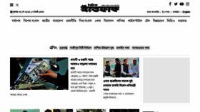 What Ittefaq.com.bd website looked like in 2023 (This year)