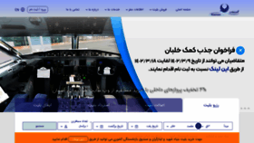 What Iaa.ir website looked like in 2023 (This year)