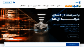 What Iranhost.com website looked like in 2023 (This year)