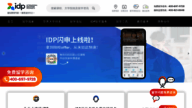 What Idp.cn website looked like in 2023 (2 years ago)