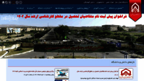 What Ihu.ac.ir website looked like in 2023 (This year)