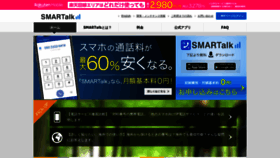 What Ip-phone-smart.jp website looked like in 2023 (This year)