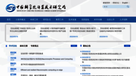 What Ict.ac.cn website looked like in 2023 (This year)