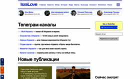 What Isralove.org website looked like in 2023 (This year)