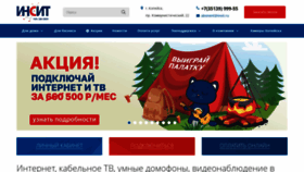 What Insit.ru website looked like in 2023 (This year)