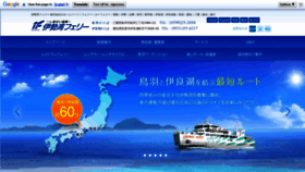 What Isewanferry.co.jp website looked like in 2023 (This year)