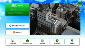 What Ito-hospital.jp website looked like in 2023 (This year)