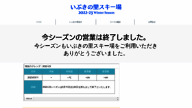 What Ibukinosato.co.jp website looked like in 2023 (This year)