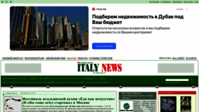 What Italynews.ru website looked like in 2023 (This year)