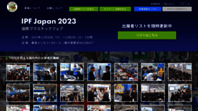 What Ipfjapan.jp website looked like in 2023 (This year)